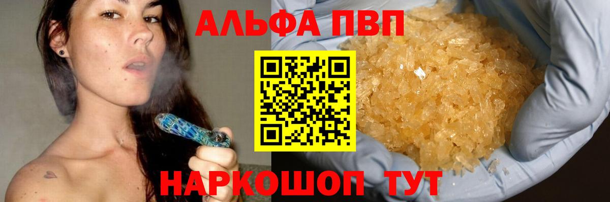 APVP Crystall  Вход с VPN  Alpha PVP СК  A PVP мука  A-PVP  где купить наркоту  Красный Сулин 
