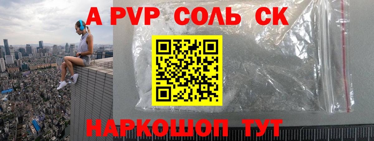 Alfa_PVP кристаллы Красный Сулин