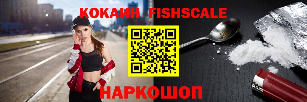 КОКАИН Fish Scale Красный Сулин