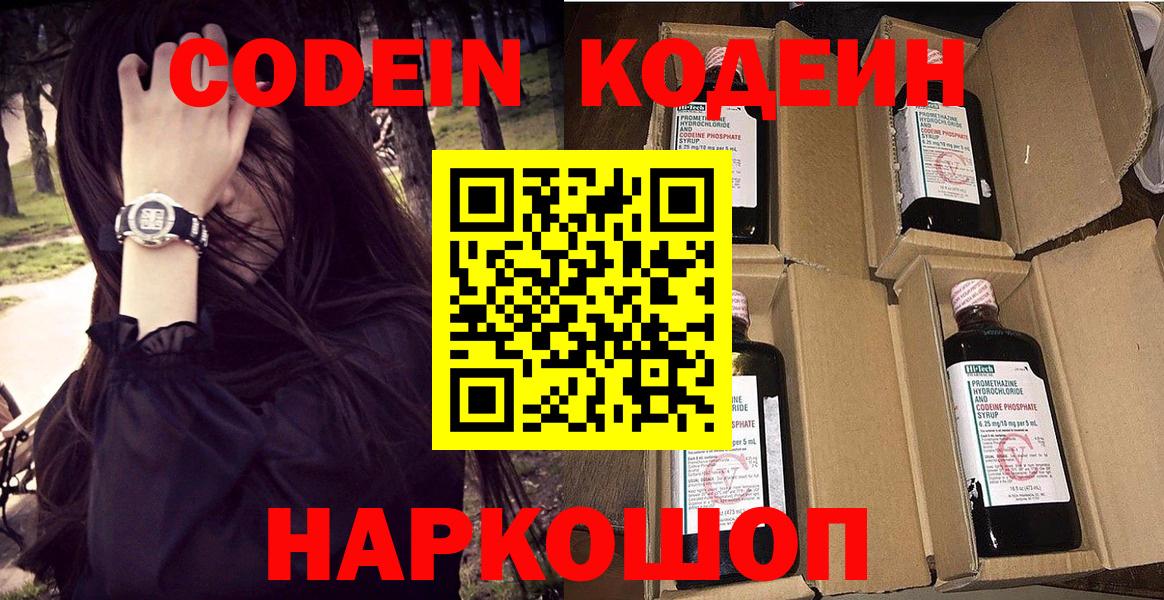 Красный Сулин  Кодеин напиток Lean (лин)  Вход с VPN 