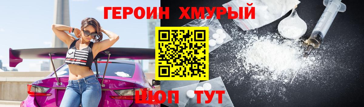 ГЕРОИН герыч  Вход с VPN  Красный Сулин 