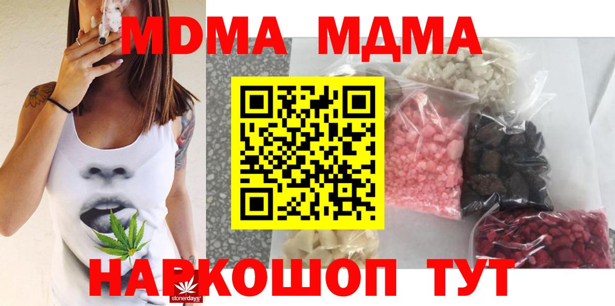 MDMA кристаллы Красный Сулин