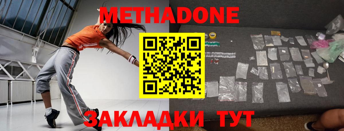 Метадон белоснежный Красный Сулин