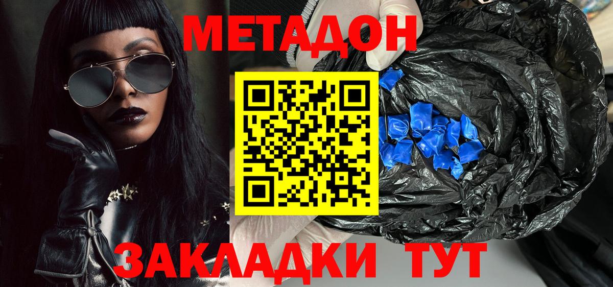 МЕТАДОН кристалл  Вход с VPN  Красный Сулин  Метадон methadone 
